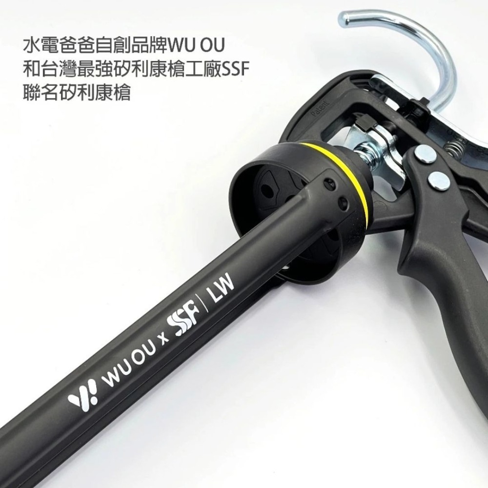 水電爸爸WUOU x SSF LW輕量型無空行程矽利康槍-細節圖9