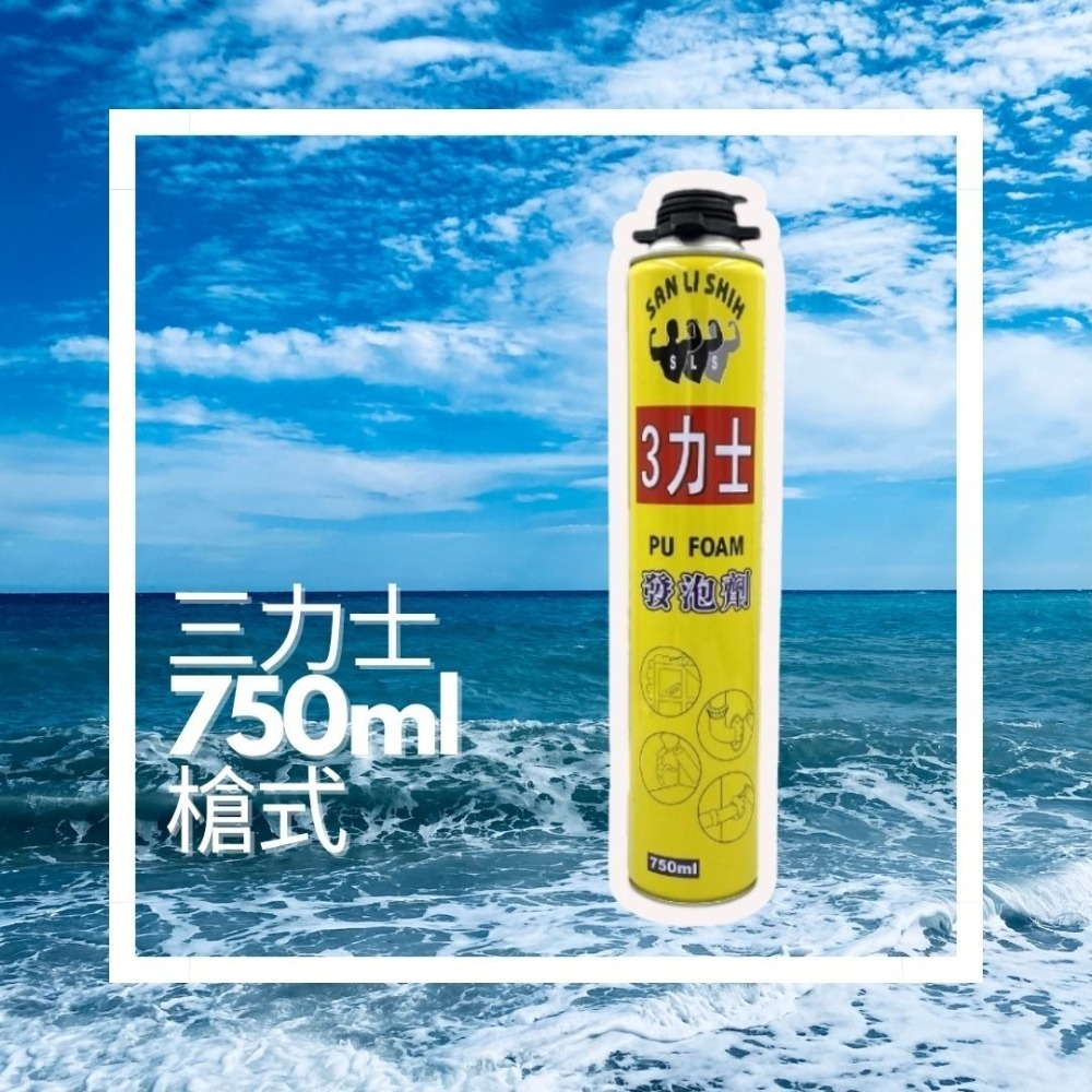 三力士 發泡劑 PU發泡劑 高密度 3力士 發泡膠 補洞劑 填縫劑 老鼠洞 填補劑 防水防漏-細節圖2