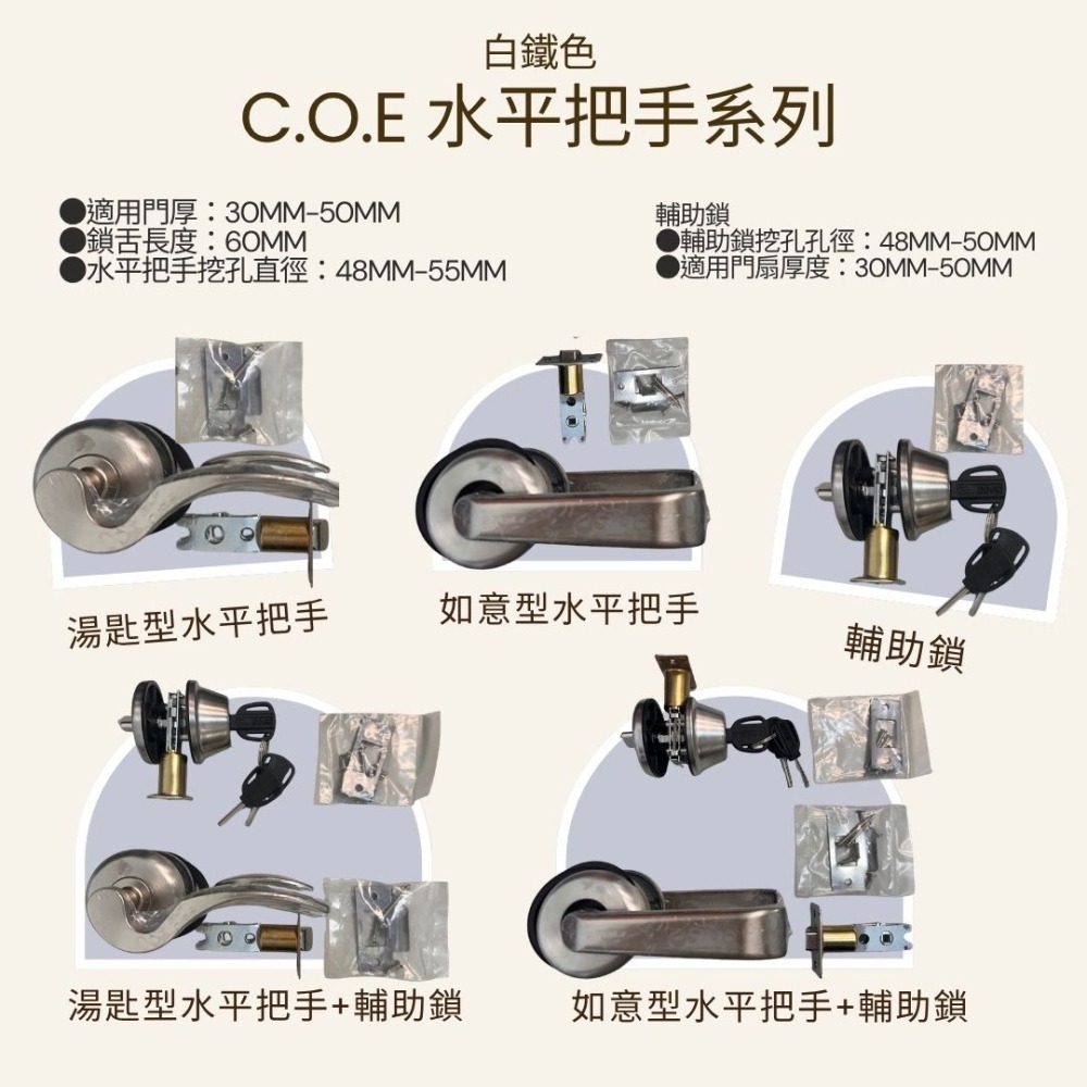 C.O.E E-820 E820 E-822 E822 湯匙 如意型 水平把手 E-803 E803輔助鎖 門鎖-細節圖2
