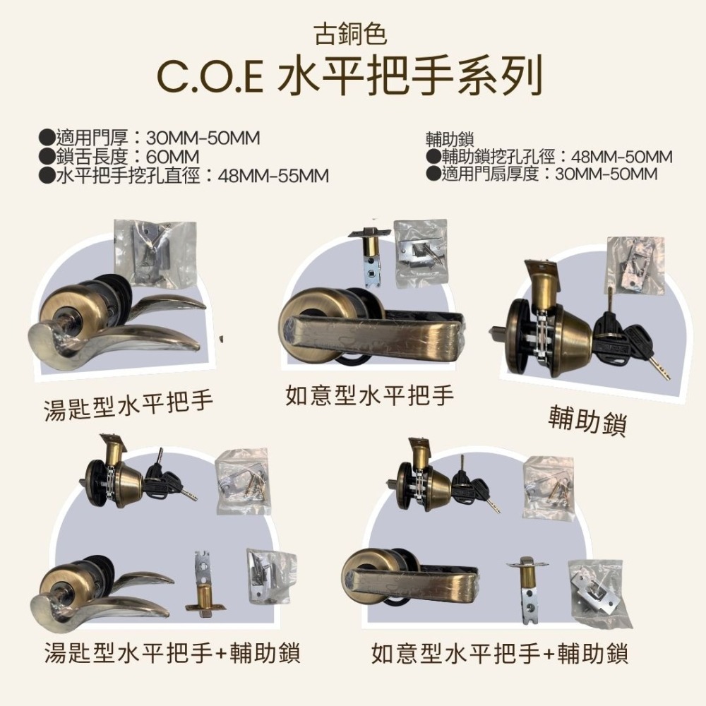 C.O.E E-820 E820 E-822 E822 湯匙 如意型 水平把手 E-803 E803輔助鎖 門鎖-細節圖3