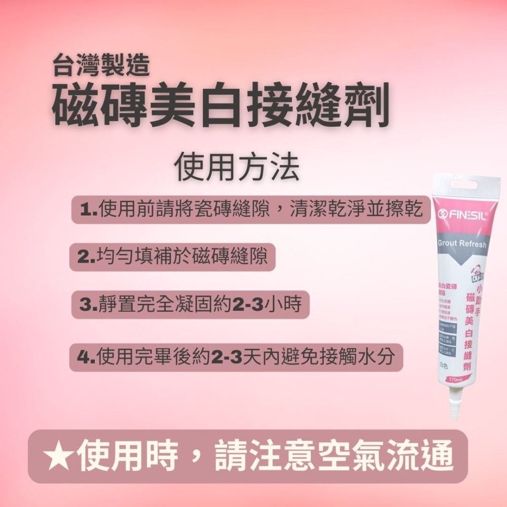 互力 磁磚美白接縫劑 磁磚亮白美縫劑 磁磚填縫劑 磁磚接縫劑 地磚 修補 防水 填縫 磁磚縫修復 台灣製造-細節圖2