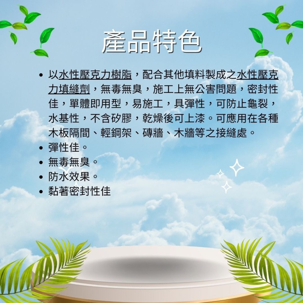 互力 196水性壓克力 填縫劑 矽力康 140ml 矽利康 水性矽利康 樹脂填縫劑 無毒無臭-細節圖2