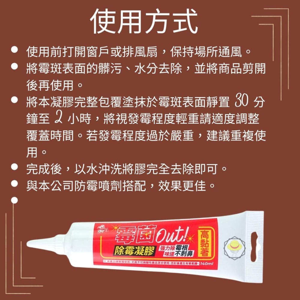 互力 除霉凝膠 強效快速 矽利康除霉 除霉劑 除黴凝膠 除黴劑 除黴明膠 除黴膠 立潔白 除霉凝膠-細節圖3