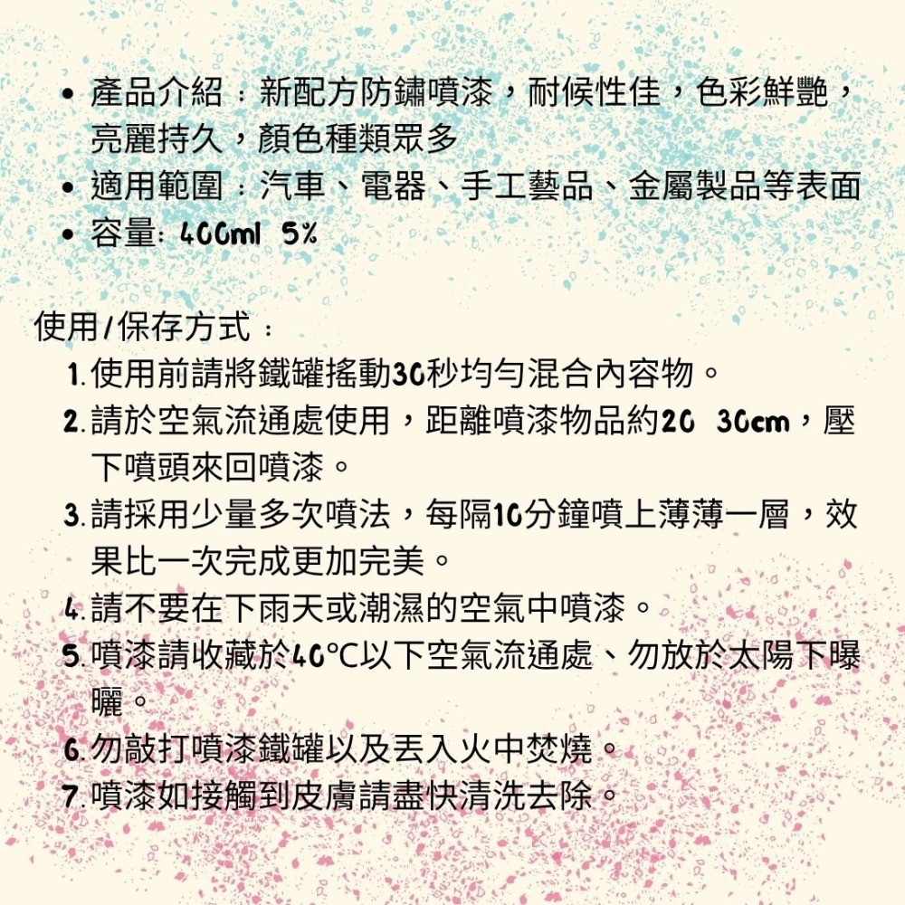 全色系 超商免運費 百分百噴漆 防鏽噴漆 鐵樂士 現貨 新配方防鏽噴漆 烤漆 噴漆-細節圖2