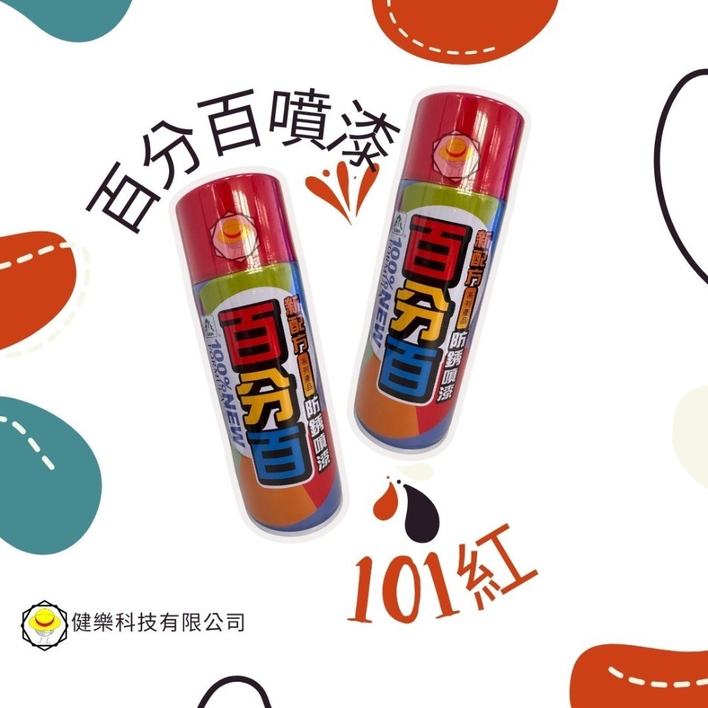 全色系 超商免運費 百分百噴漆 防鏽噴漆 鐵樂士 現貨 新配方防鏽噴漆 烤漆 噴漆-規格圖3
