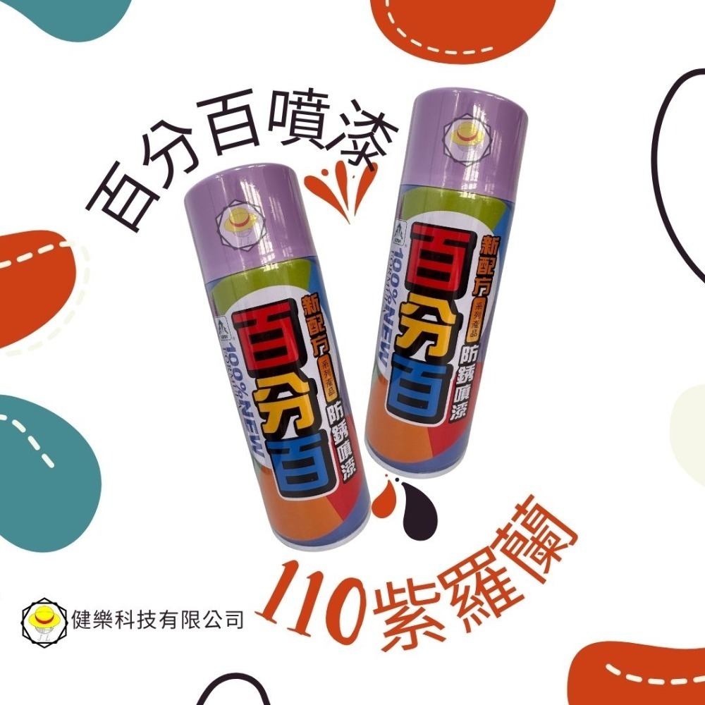 110紫羅蘭(1瓶)