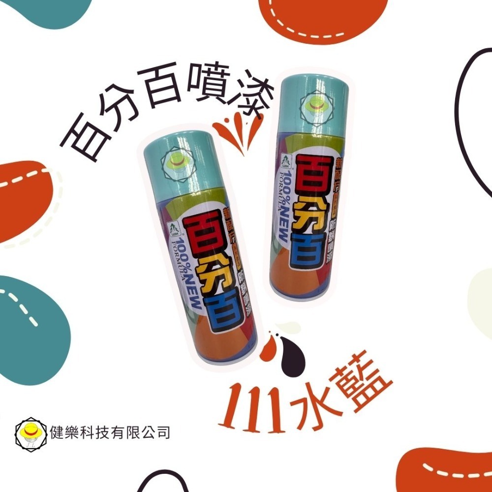 111水藍(1瓶)