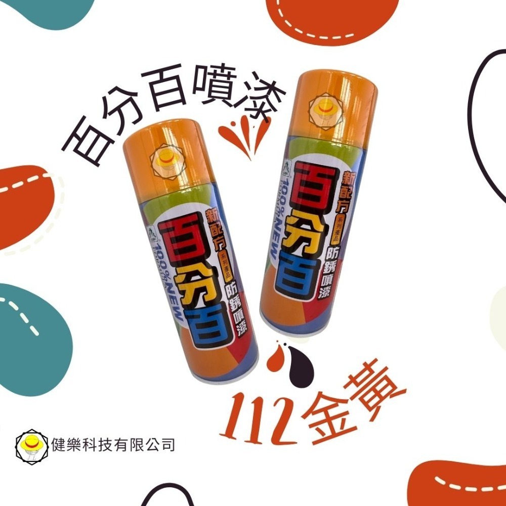 全色系 超商免運費 百分百噴漆 防鏽噴漆 鐵樂士 現貨 新配方防鏽噴漆 烤漆 噴漆-規格圖3