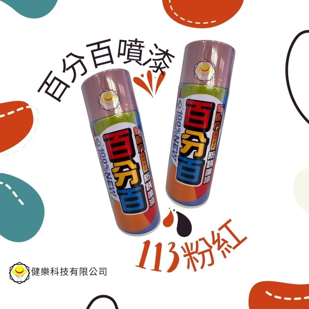 全色系 超商免運費 百分百噴漆 防鏽噴漆 鐵樂士 現貨 新配方防鏽噴漆 烤漆 噴漆-規格圖3