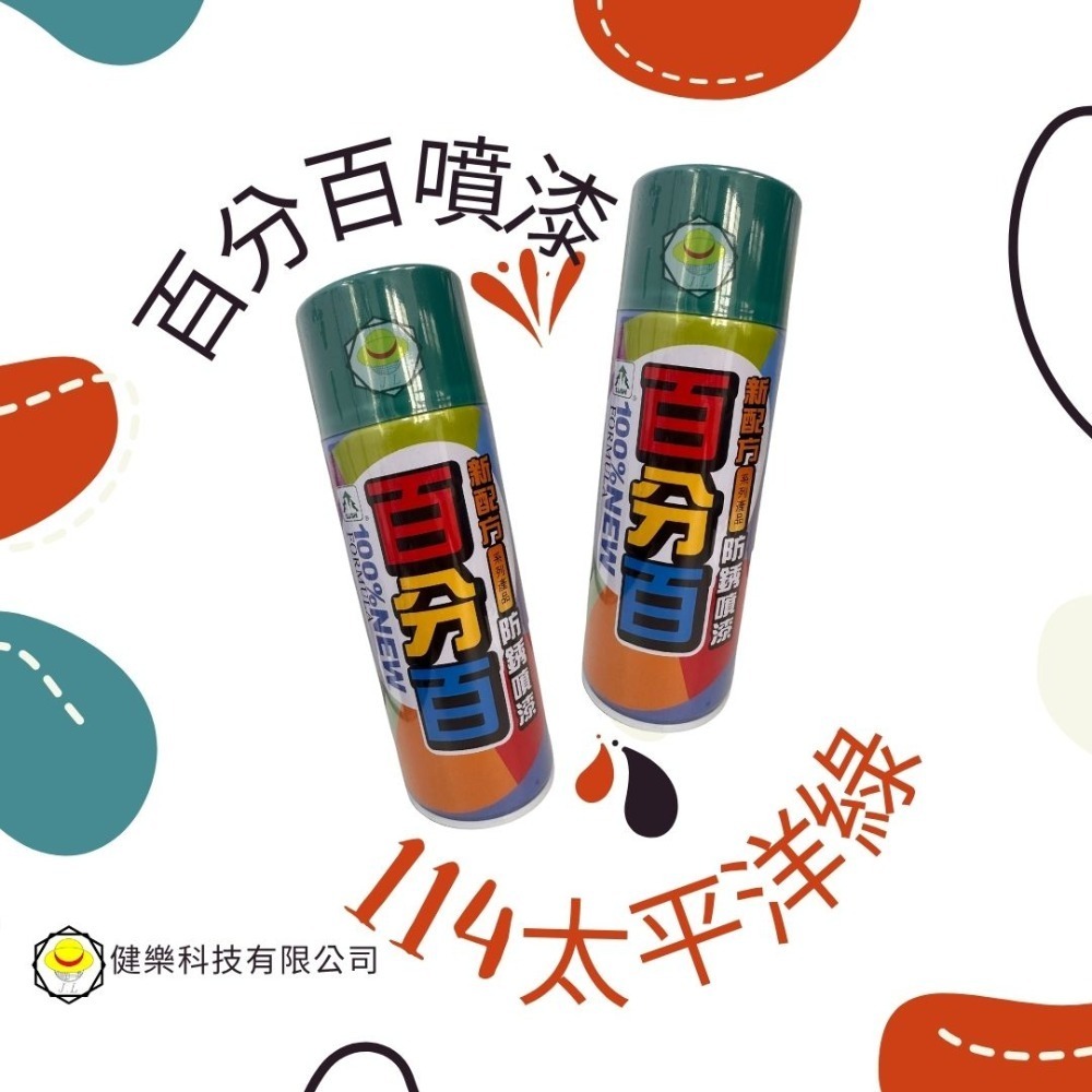 全色系 超商免運費 百分百噴漆 防鏽噴漆 鐵樂士 現貨 新配方防鏽噴漆 烤漆 噴漆-規格圖3
