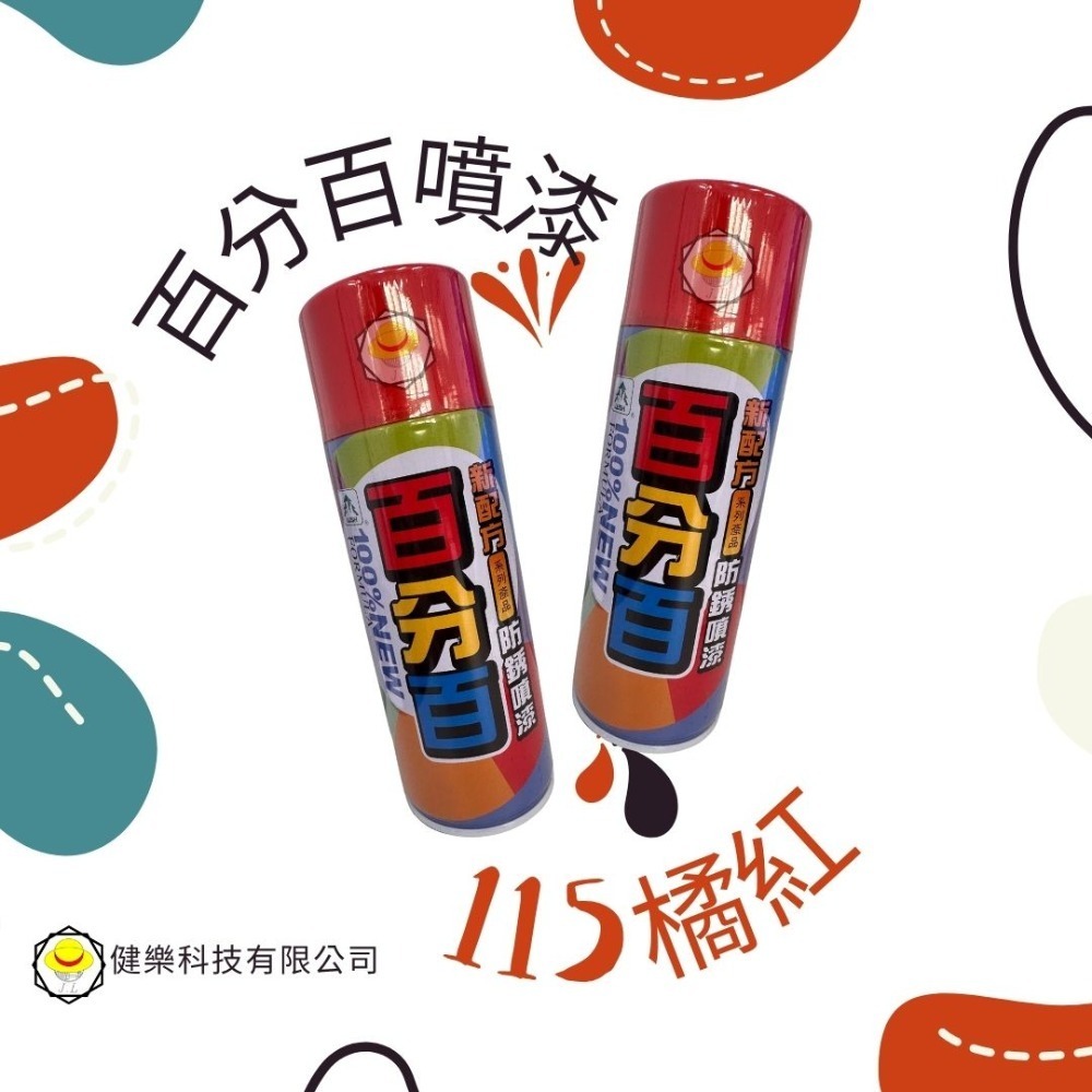 115橘紅(1瓶)