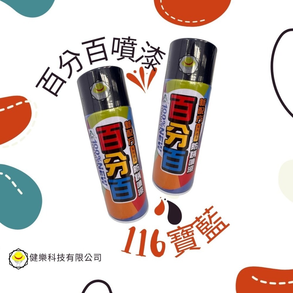 116寶藍(1瓶)