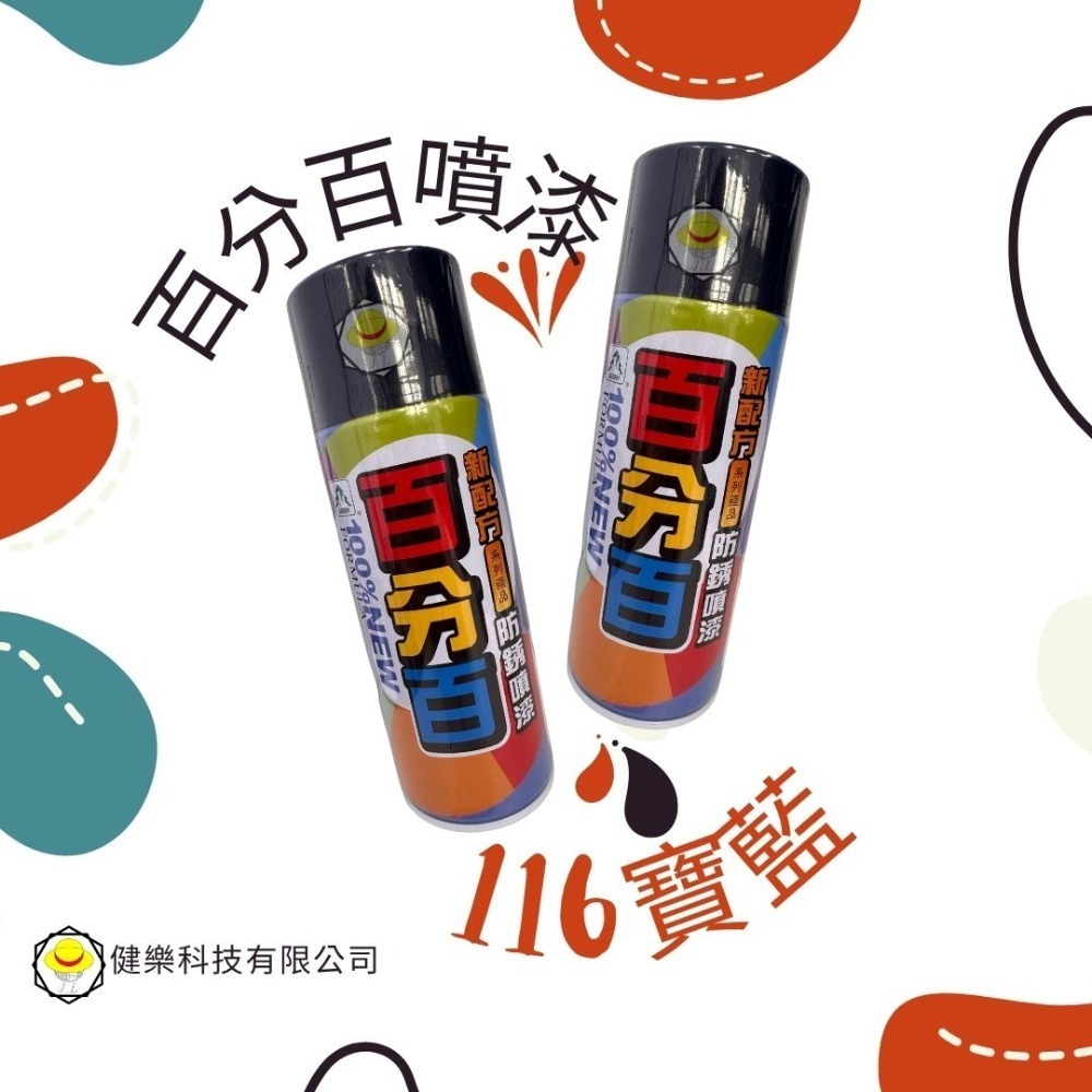 全色系 超商免運費 百分百噴漆 防鏽噴漆 鐵樂士 現貨 新配方防鏽噴漆 烤漆 噴漆-規格圖3