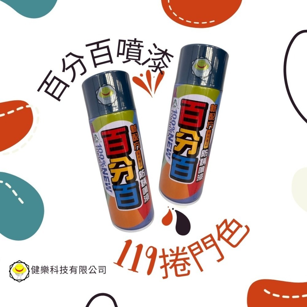 119捲門色(1瓶)