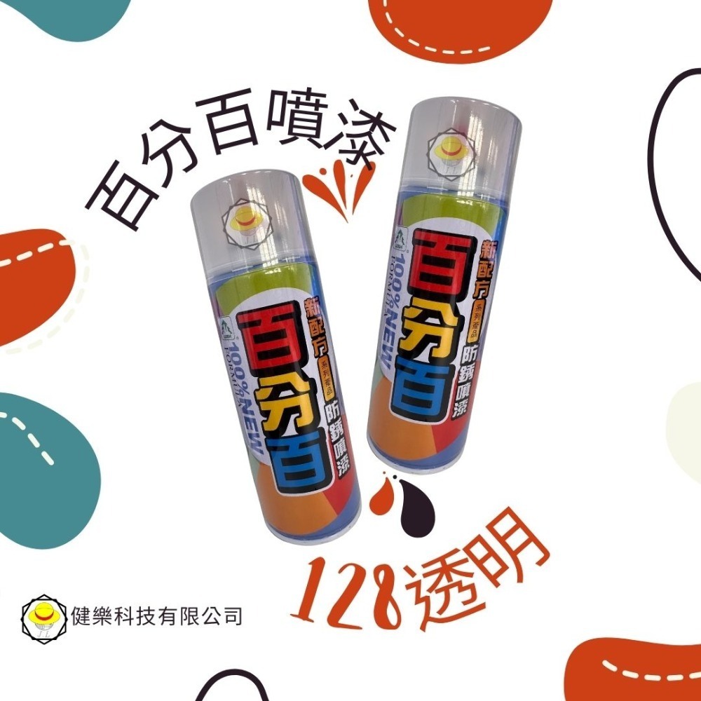 全色系 超商免運費 百分百噴漆 防鏽噴漆 鐵樂士 現貨 新配方防鏽噴漆 烤漆 噴漆-規格圖3