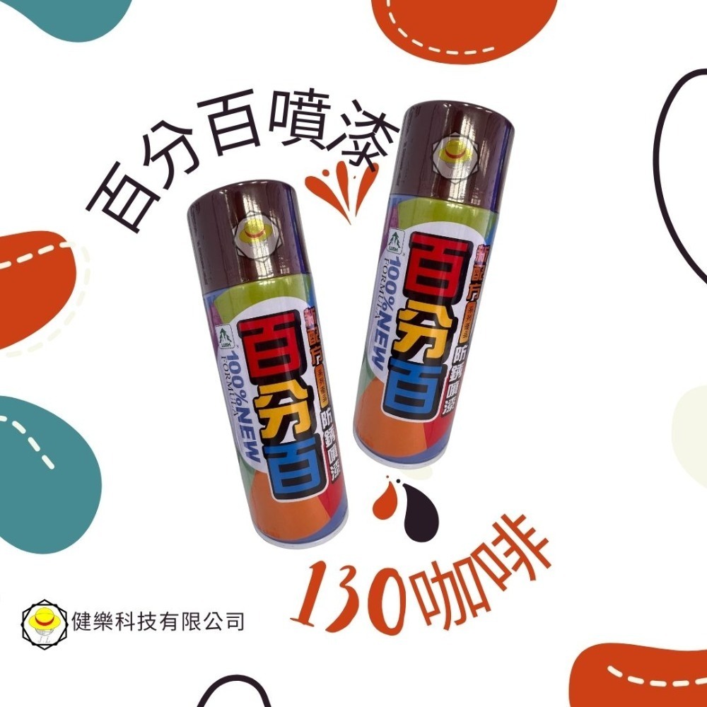 全色系 超商免運費 百分百噴漆 防鏽噴漆 鐵樂士 現貨 新配方防鏽噴漆 烤漆 噴漆-規格圖3