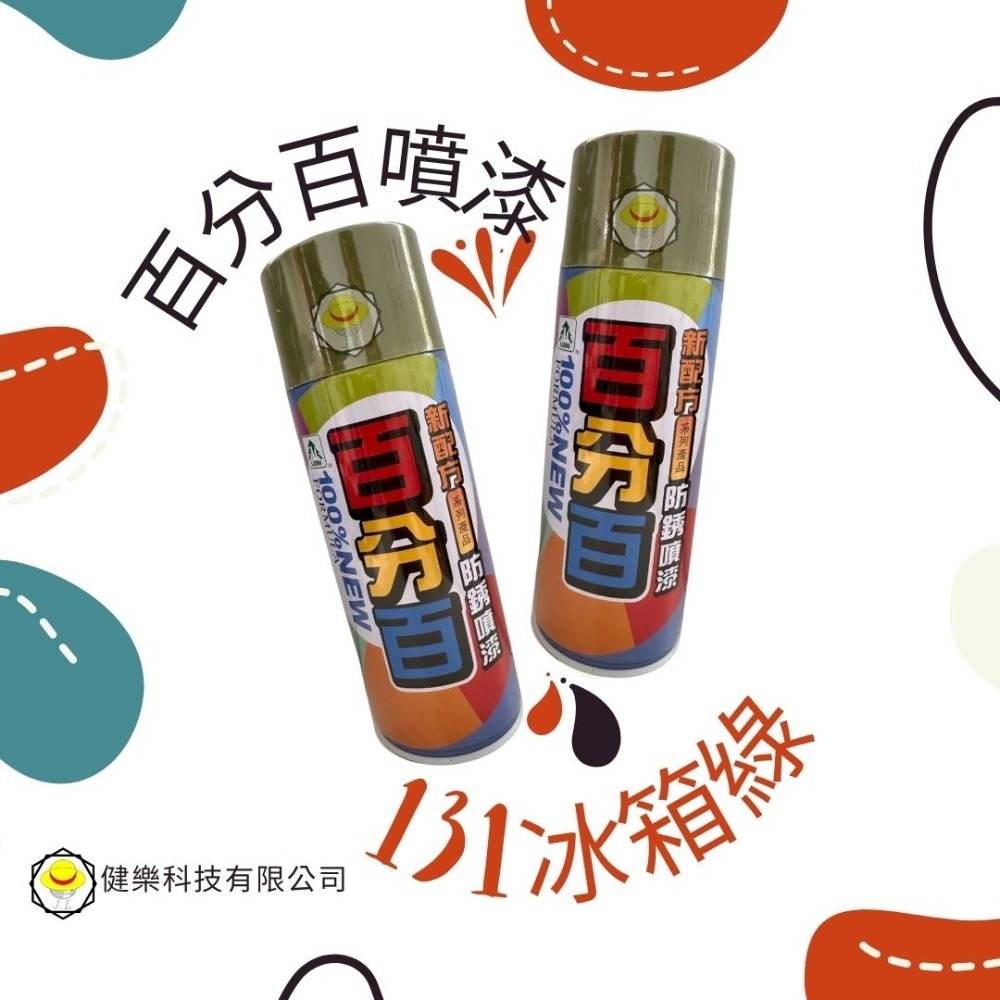 131冰箱綠(1瓶)