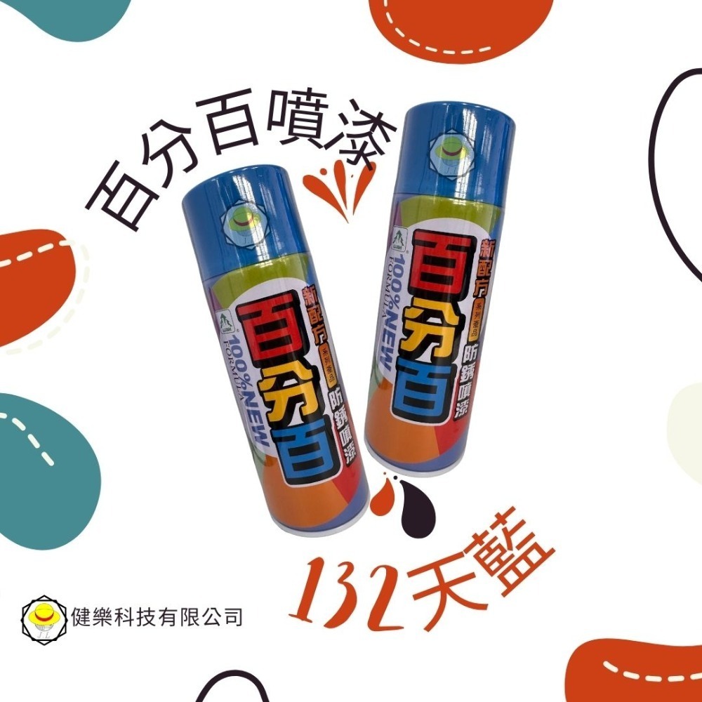 132天藍(1瓶)