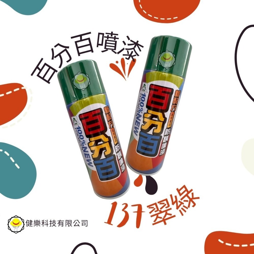 137翠綠(1瓶)