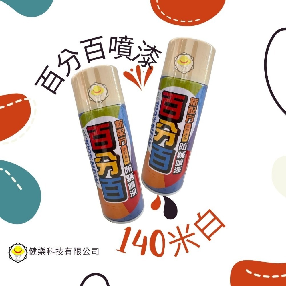 全色系 超商免運費 百分百噴漆 防鏽噴漆 鐵樂士 現貨 新配方防鏽噴漆 烤漆 噴漆-規格圖3