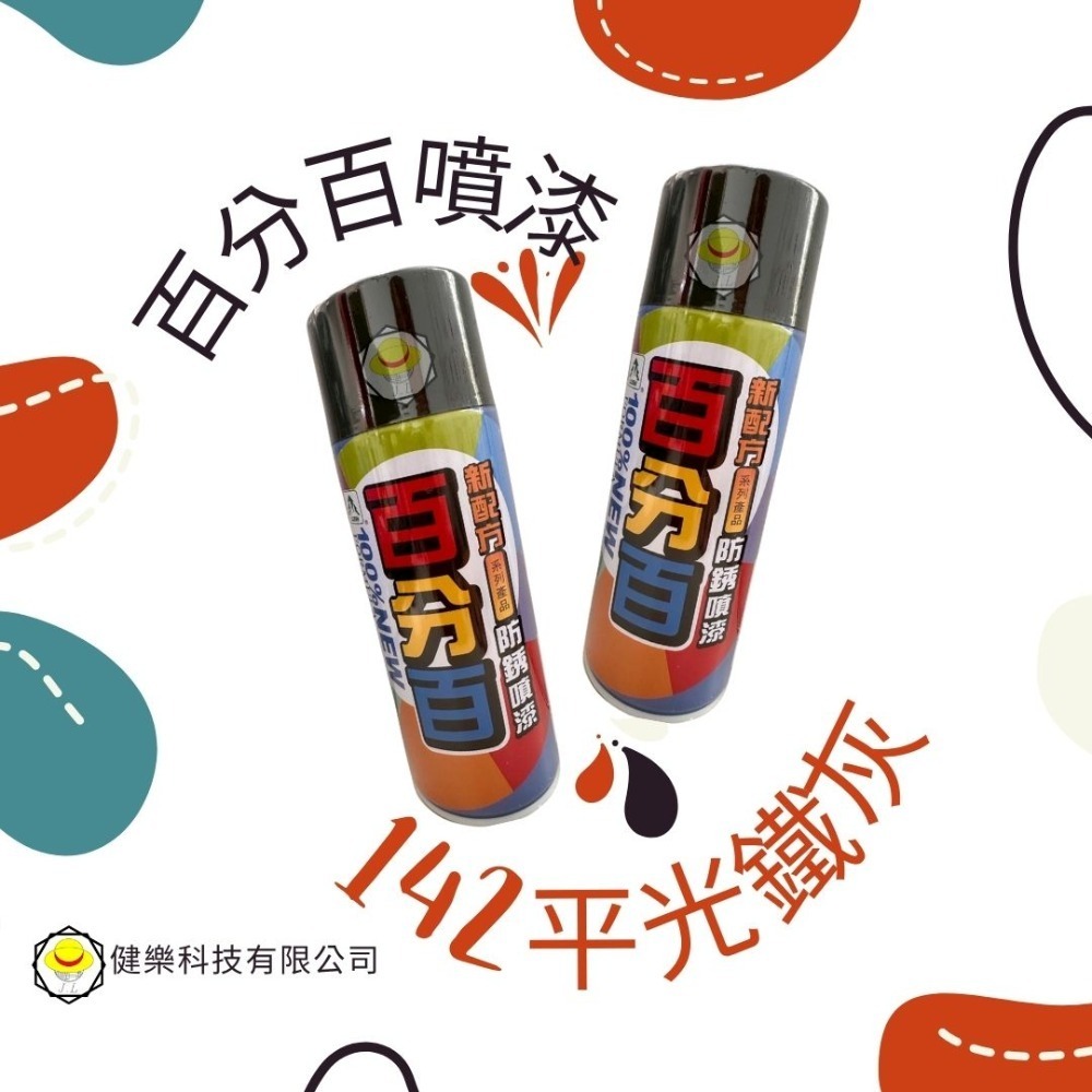 142平光鐵灰(1瓶)