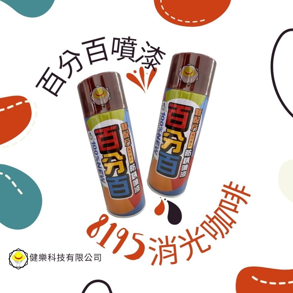 全色系 超商免運費 百分百噴漆 防鏽噴漆 鐵樂士 現貨 新配方防鏽噴漆 烤漆 噴漆-規格圖3