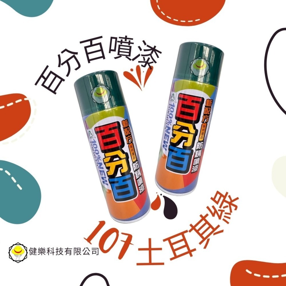 107土耳其綠(1瓶)