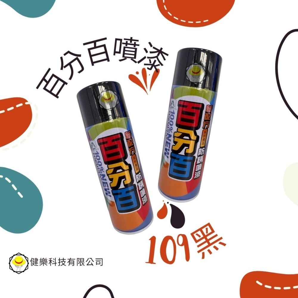 109黑(1瓶)