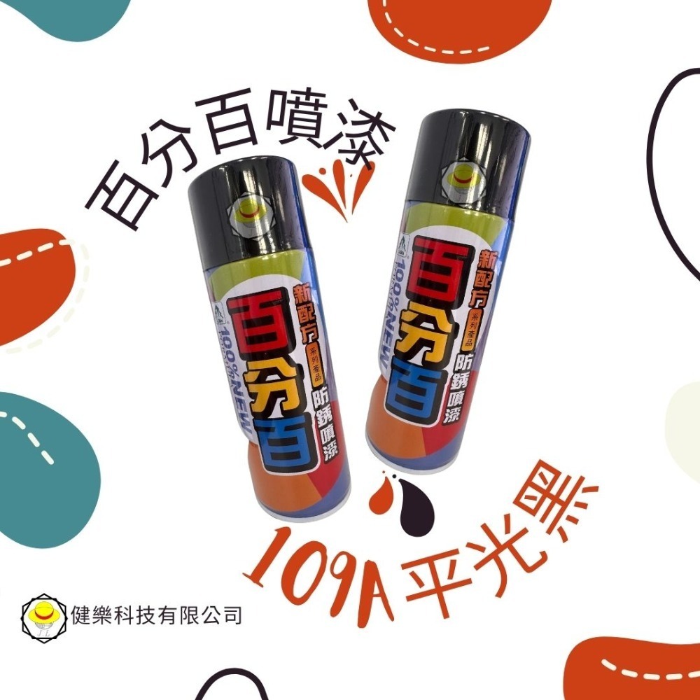 109A平光黑(1瓶)