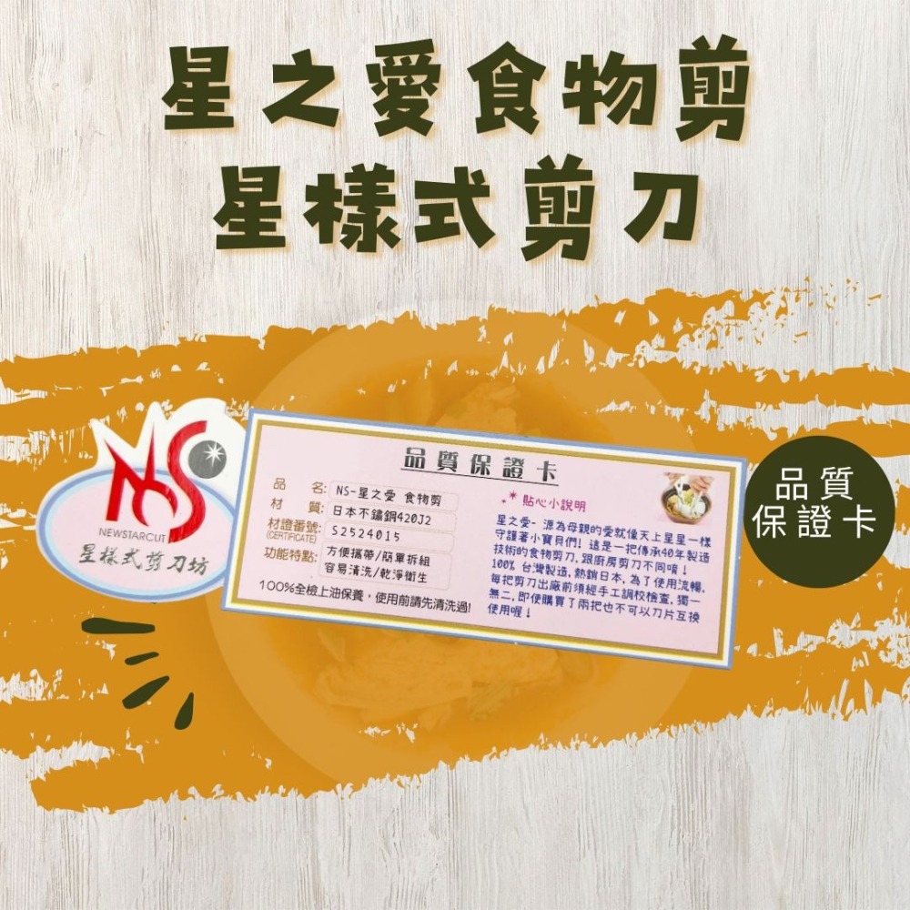 台灣製， 第二代正品星之愛食物剪刀星樣式剪刀不鏽鋼食物剪刀 附收納盒與食物夾可拆式食物剪-細節圖2