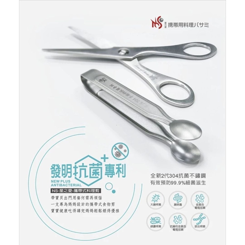 台灣製， 第二代正品星之愛食物剪刀星樣式剪刀不鏽鋼食物剪刀 附收納盒與食物夾可拆式食物剪-細節圖5