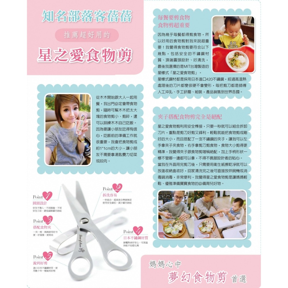 台灣製， 第二代正品星之愛食物剪刀星樣式剪刀不鏽鋼食物剪刀 附收納盒與食物夾可拆式食物剪-細節圖10