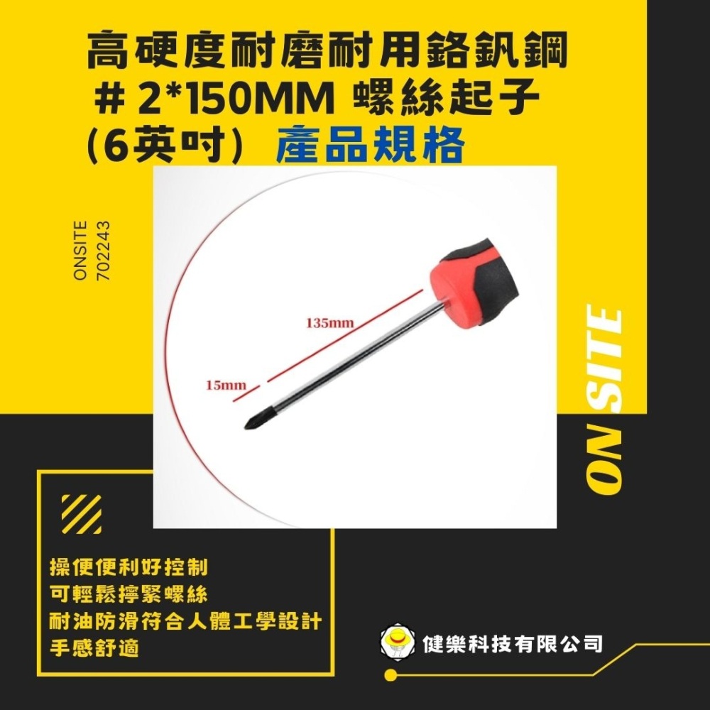 Onsite 專業手工具 螺絲起子 螺絲起子 十字起子 一字起子 附磁 702243(十字)-細節圖2