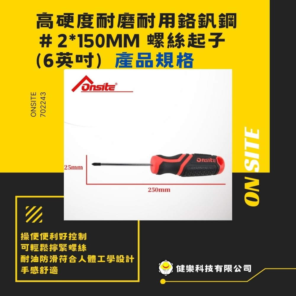 Onsite 專業手工具 螺絲起子 螺絲起子 十字起子 一字起子 附磁 702243(十字)-細節圖3