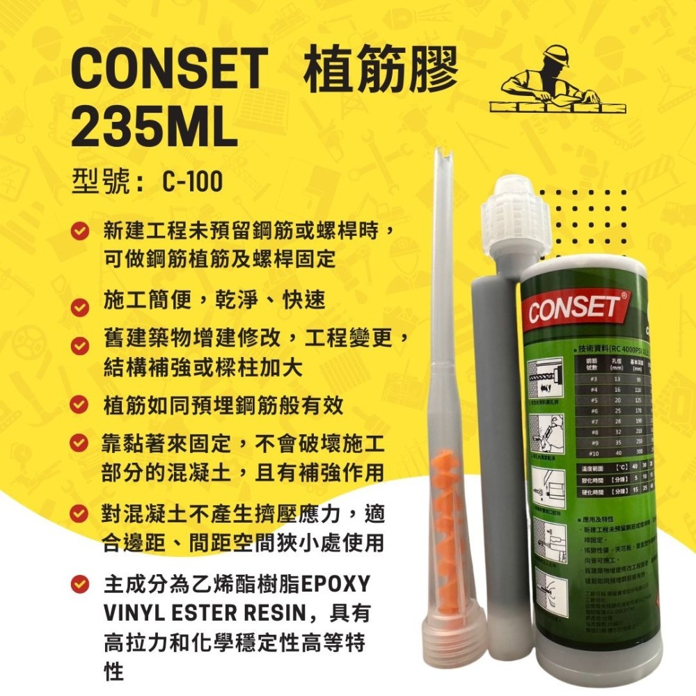 CONSET 植筋膠 235ml 植筋劑 植筋劑 植筋膠 綠色-細節圖3