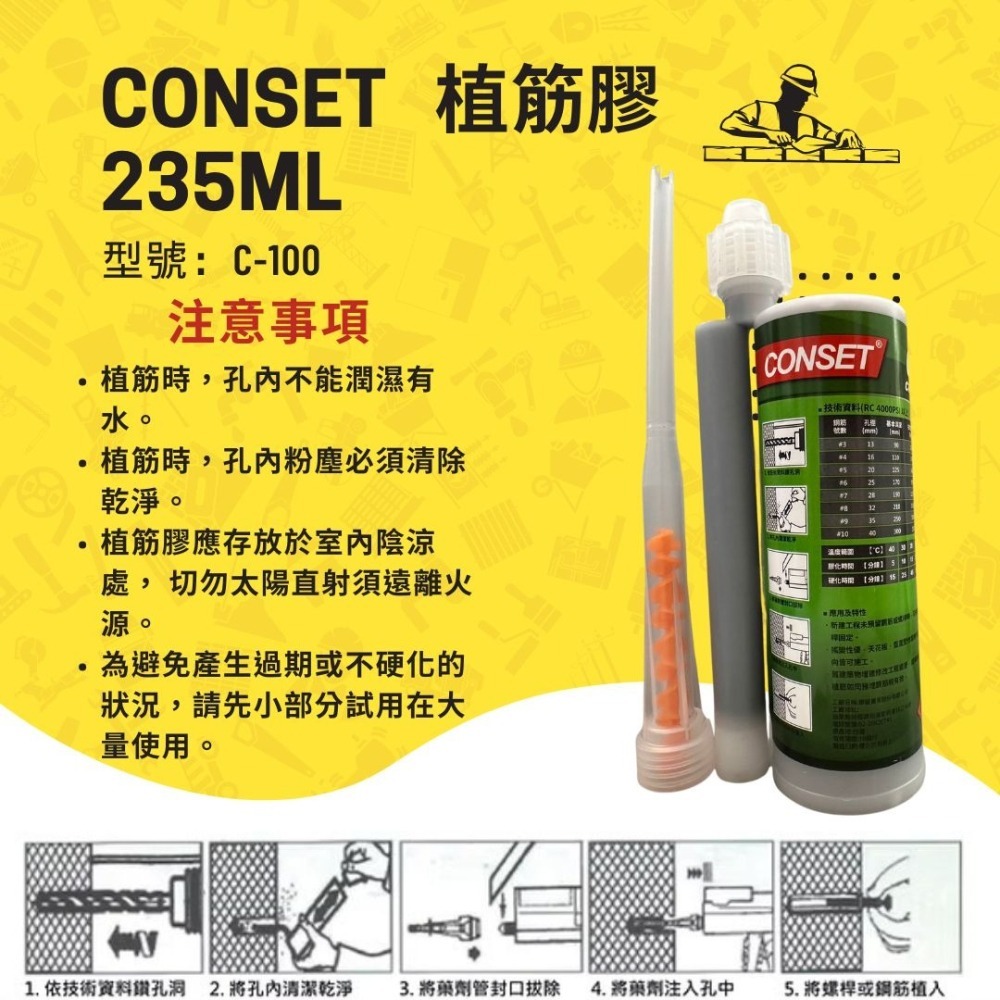CONSET 植筋膠 235ml 植筋劑 植筋劑 植筋膠 綠色-細節圖4