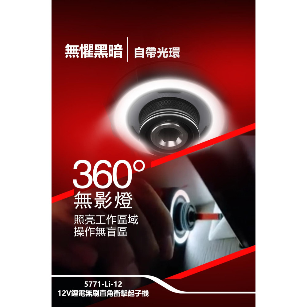 大有 DEVON 5771-Li-12 12V 鋰電 無刷 直角衝擊起子機-細節圖3