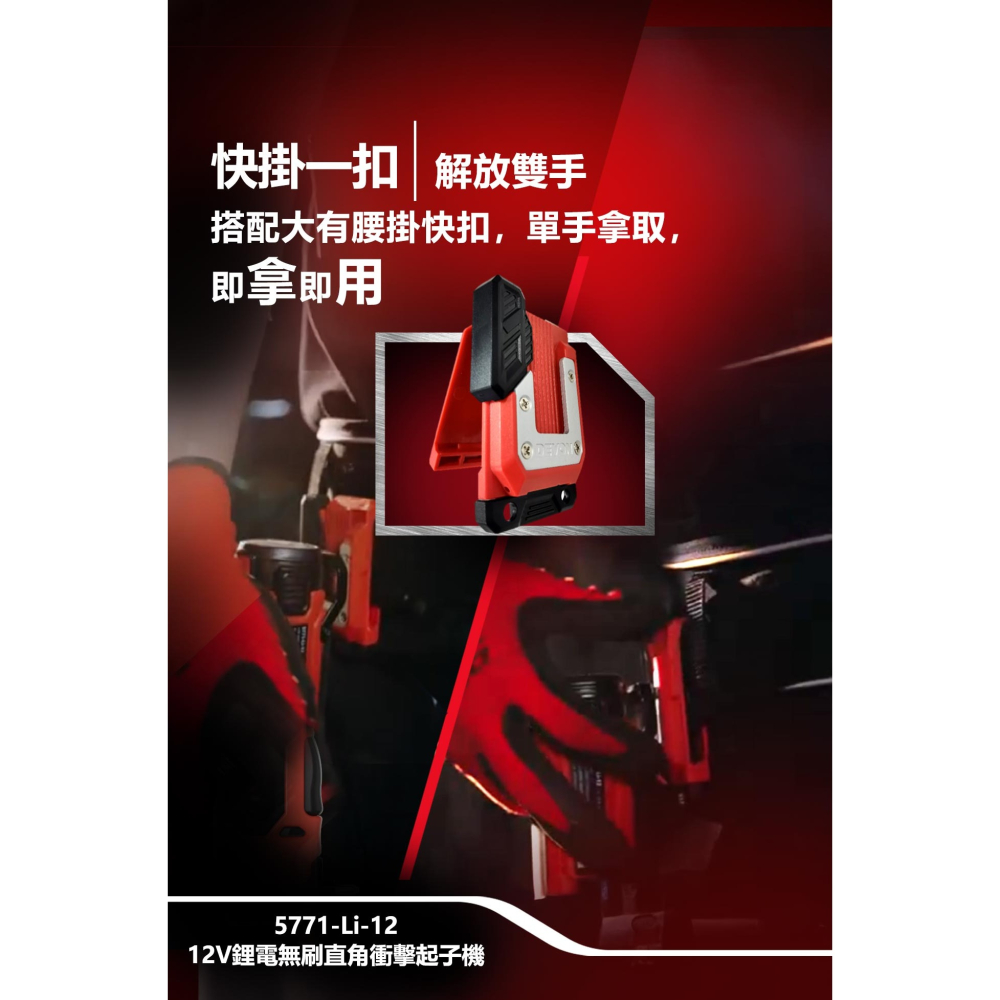 大有 DEVON 5771-Li-12 12V 鋰電 無刷 直角衝擊起子機-細節圖4