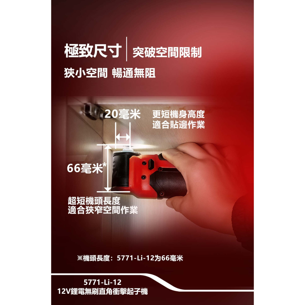 大有 DEVON 5771-Li-12 12V 鋰電 無刷 直角衝擊起子機-細節圖6