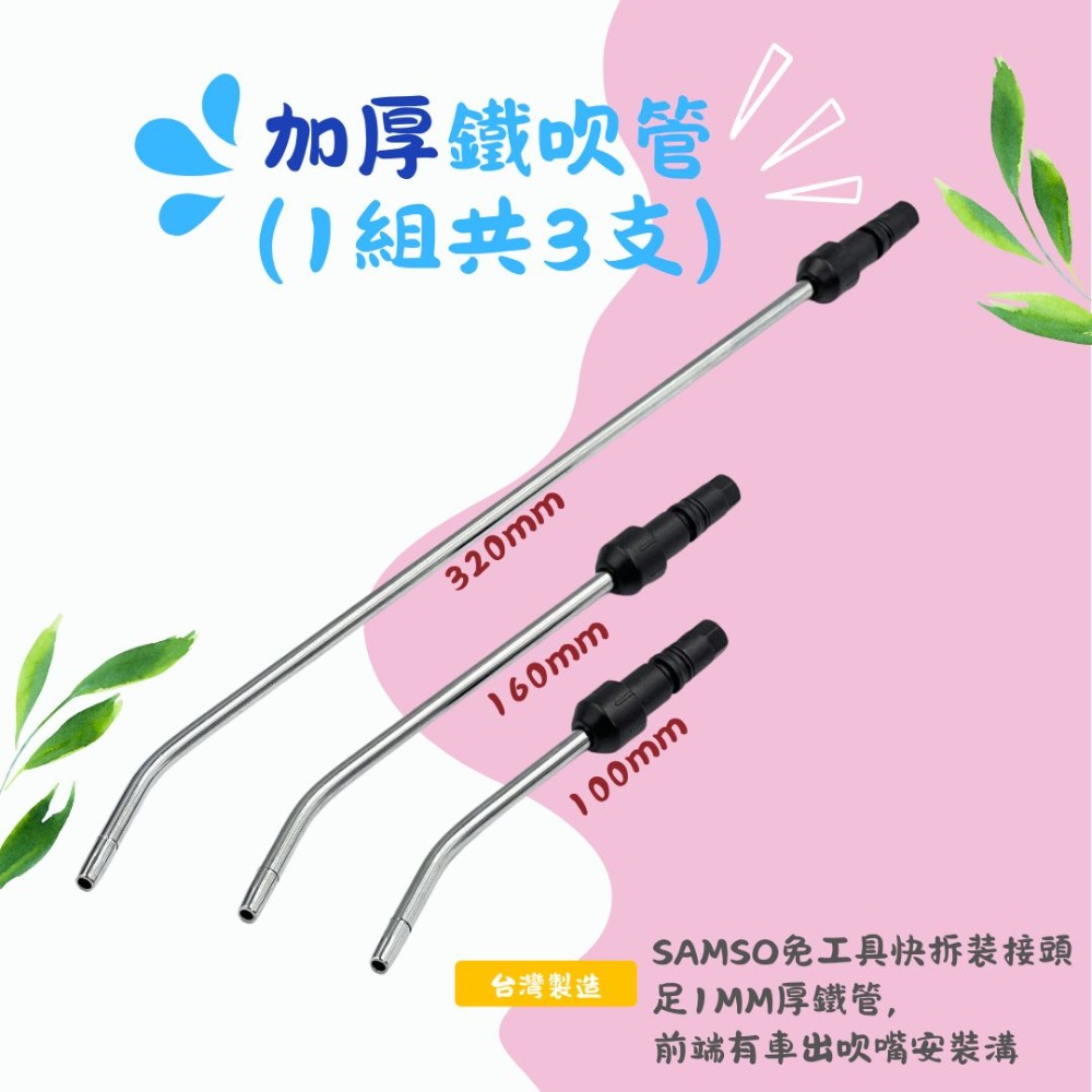 台灣製Samso專利迷你吹塵槍組，空壓機吹氣槍、降噪、防噴濺、扁頭、錐形噴嘴、塑膠、三倍風量-規格圖5