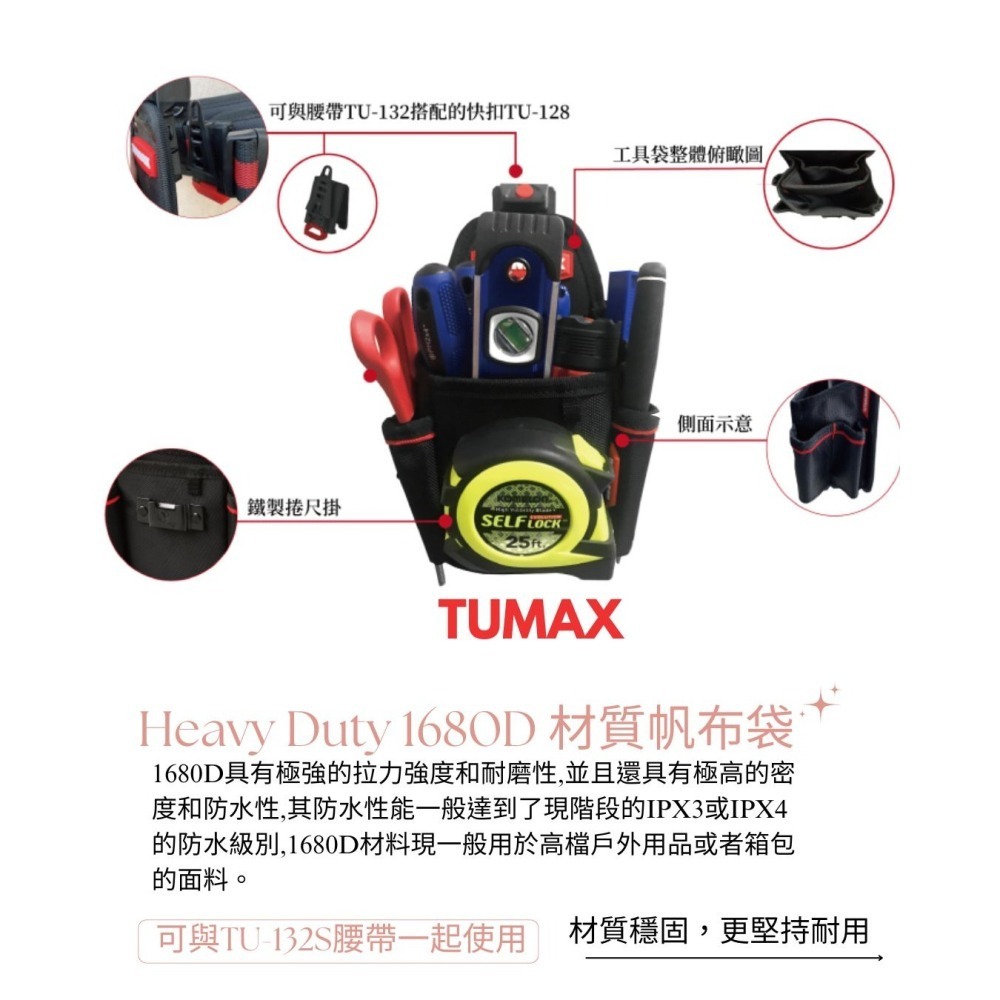 TUMAX TU-103 附捲尺掛的萬用工具袋 多用途 釘袋 腰包 卡扣式 工具袋-細節圖2