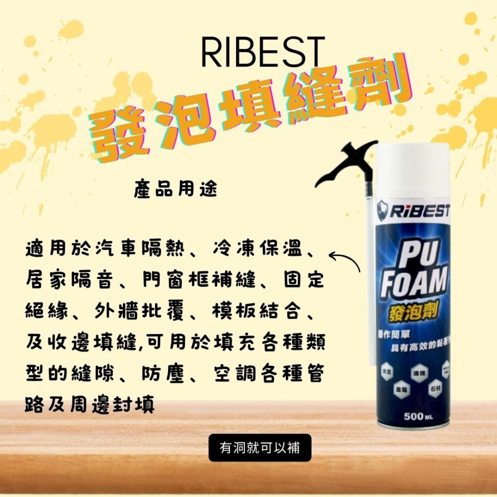 新品促銷活動  RIBEST 單液型發泡劑 500ML 發泡劑 PU發泡劑 PU發泡填縫劑 填縫劑 隔音 老鼠洞-細節圖2