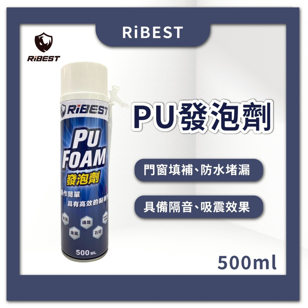 新品促銷活動  RIBEST 單液型發泡劑 500ML 發泡劑 PU發泡劑 PU發泡填縫劑 填縫劑 隔音 老鼠洞-細節圖8