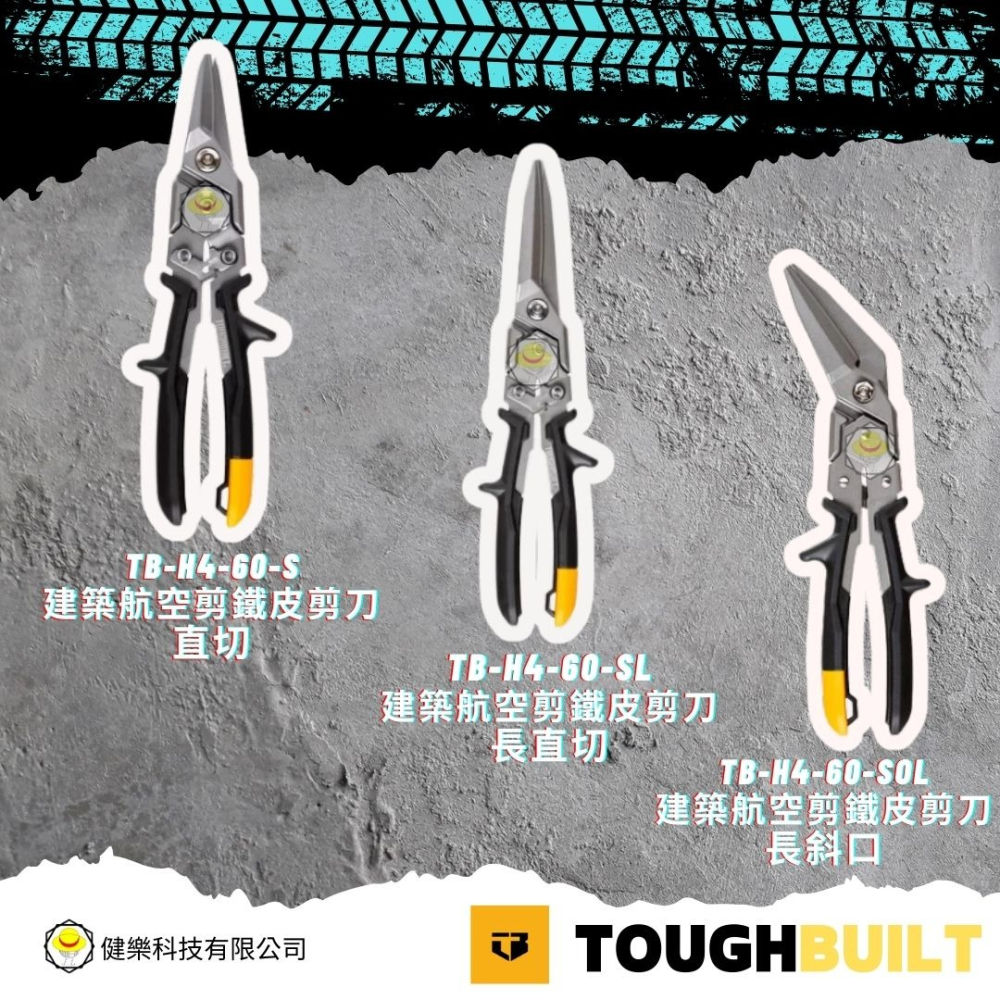 含稅 美國 托比爾 鐵皮剪 航空剪 直切 短刃 長刃 長斜口 TB-H4-60-S / B / SL / SOL-細節圖2