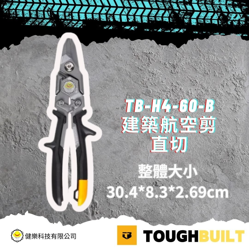 含稅 美國 托比爾 鐵皮剪 航空剪 直切 短刃 長刃 長斜口 TB-H4-60-S / B / SL / SOL-細節圖3