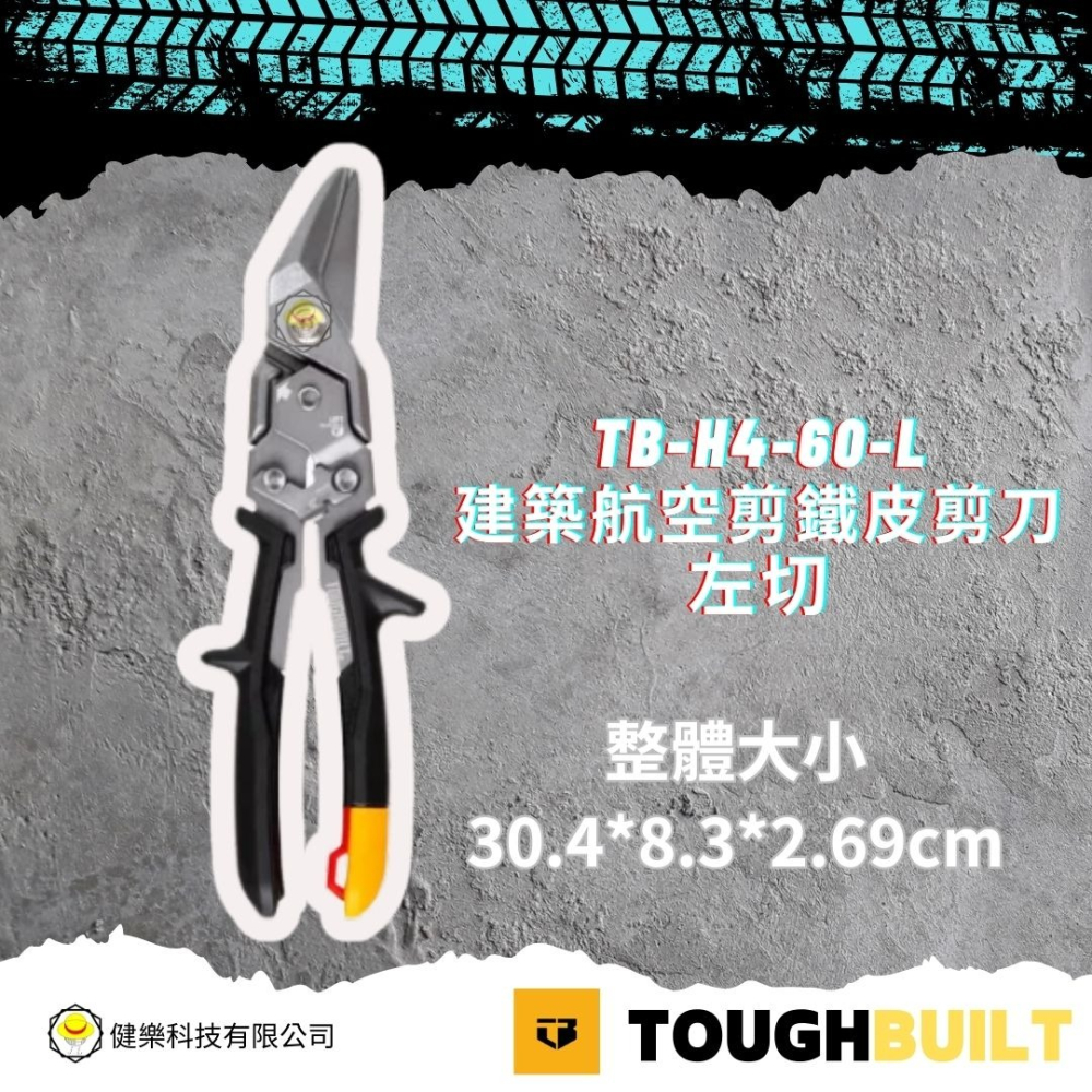 含稅 美國 托比爾 鐵皮剪 航空剪 直切 短刃 長刃 長斜口 TB-H4-60-S / B / SL / SOL-細節圖4