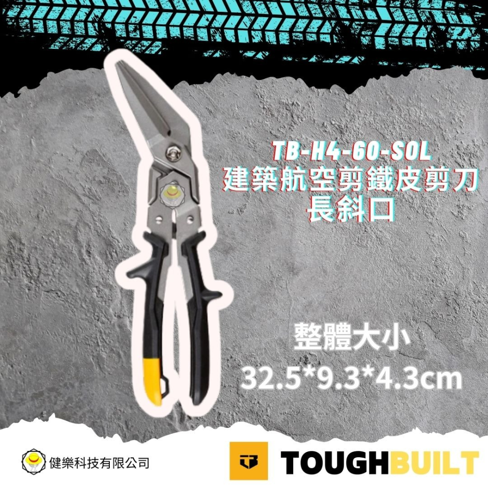 含稅 美國 托比爾 鐵皮剪 航空剪 直切 短刃 長刃 長斜口 TB-H4-60-S / B / SL / SOL-細節圖8