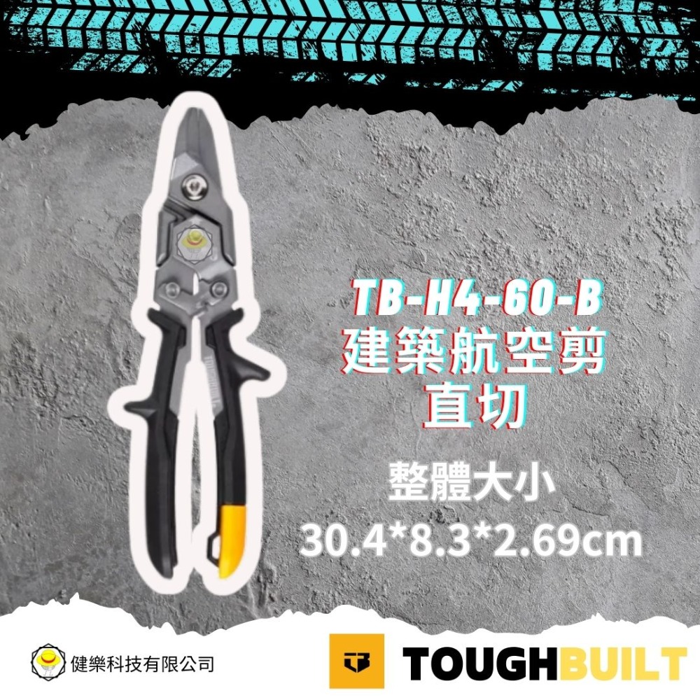 含稅 美國 托比爾 鐵皮剪 航空剪 直切 短刃 長刃 長斜口 TB-H4-60-S / B / SL / SOL-規格圖8