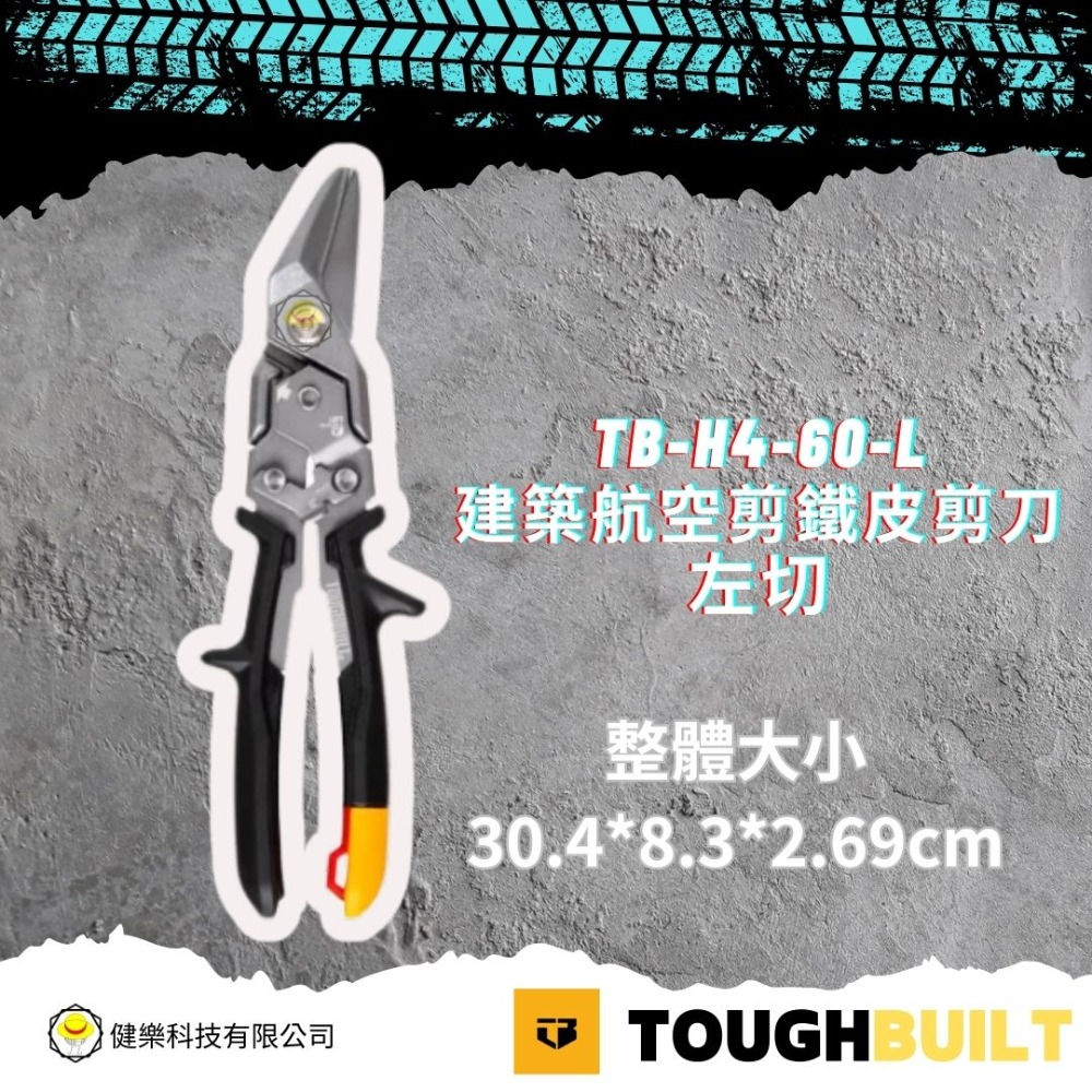 含稅 美國 托比爾 鐵皮剪 航空剪 直切 短刃 長刃 長斜口 TB-H4-60-S / B / SL / SOL-規格圖8