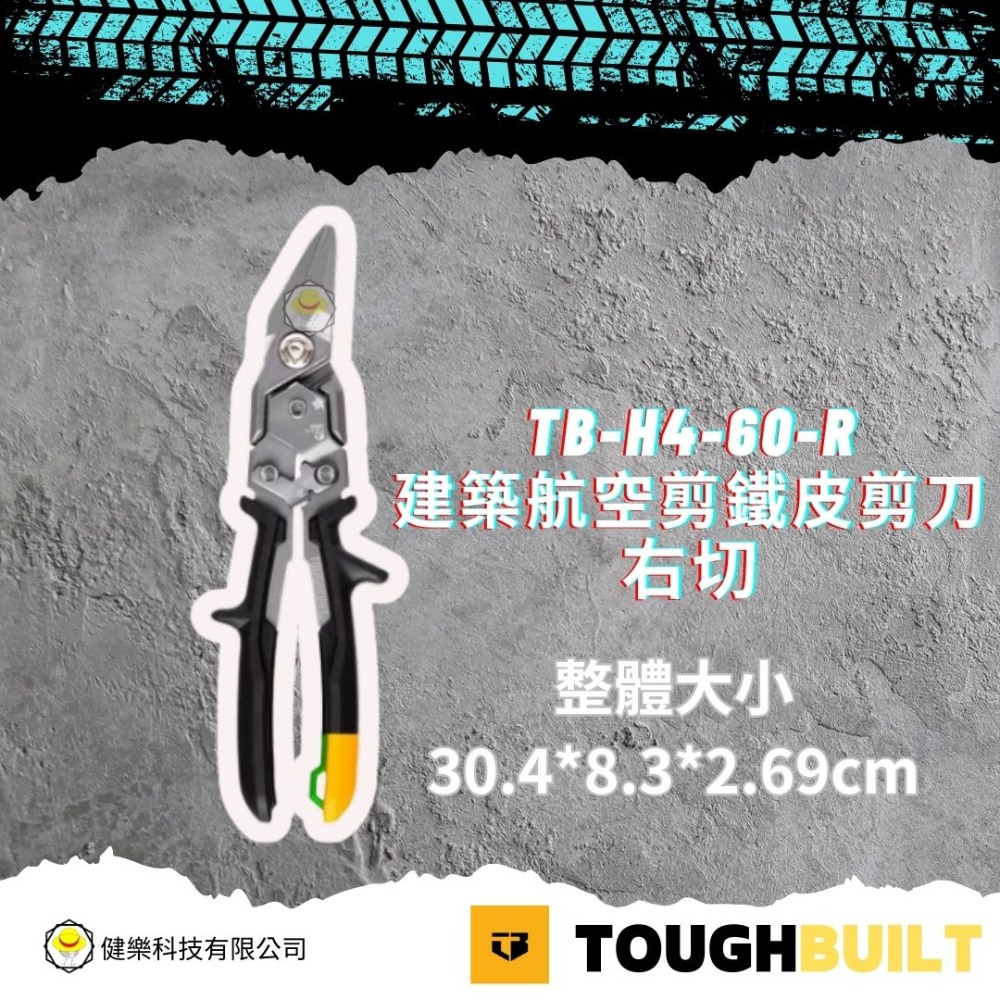 含稅 美國 托比爾 鐵皮剪 航空剪 直切 短刃 長刃 長斜口 TB-H4-60-S / B / SL / SOL-規格圖8